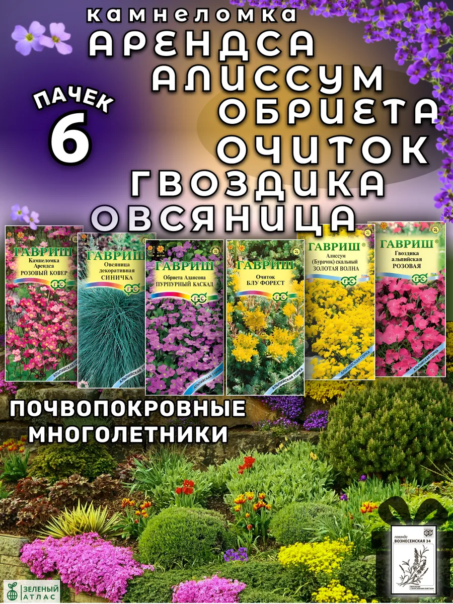 Набор семян цветов...