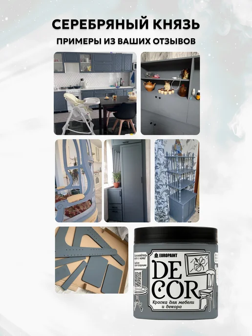 EUROPAINT Краска для мебели набор, цвет Серебряный князь 2 шт 1,4кг, 2 шт, 1,4 кг, фото 3