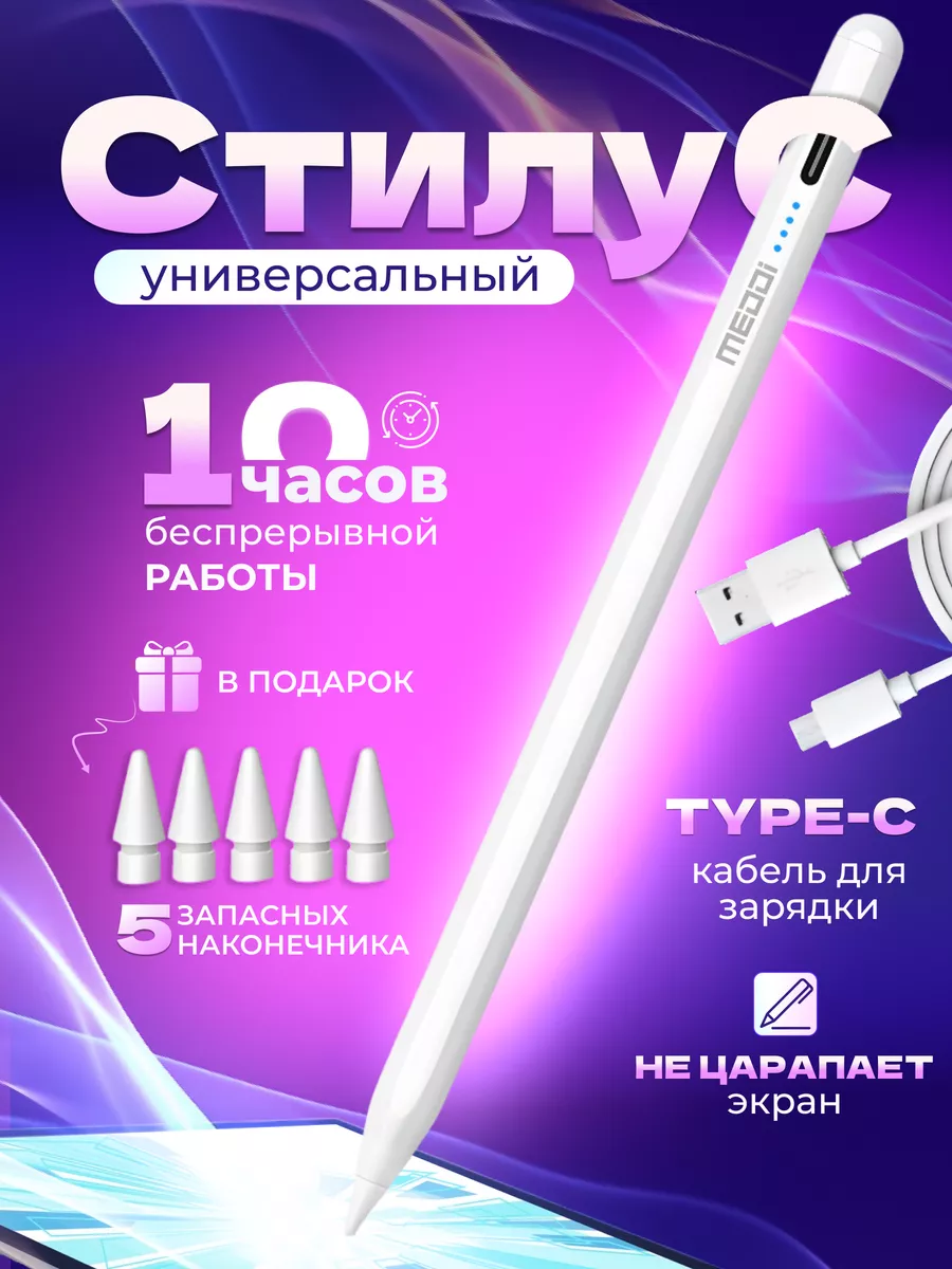 Ручка стилус для телефона...