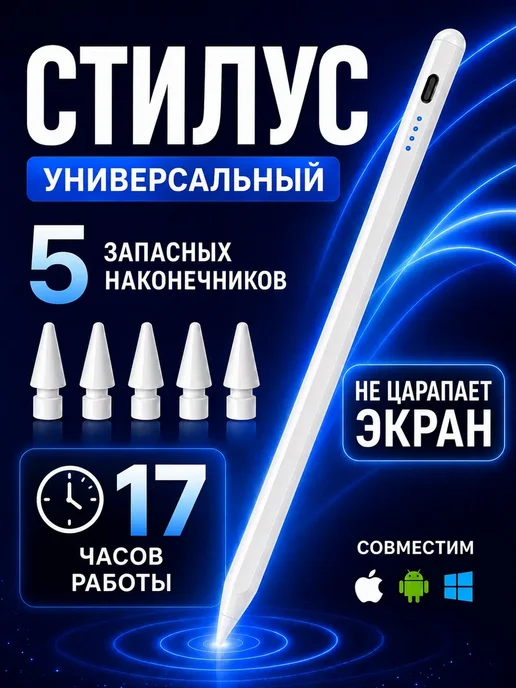 Stylus Ручка стилус для телефона и планшета универсальный тонкий, вариант