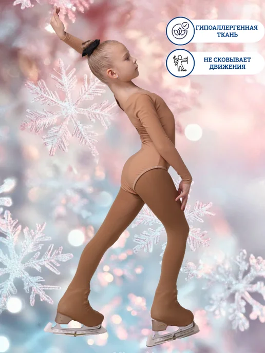 Icedress Термободи для фигурного катания, бежевый, фото 2