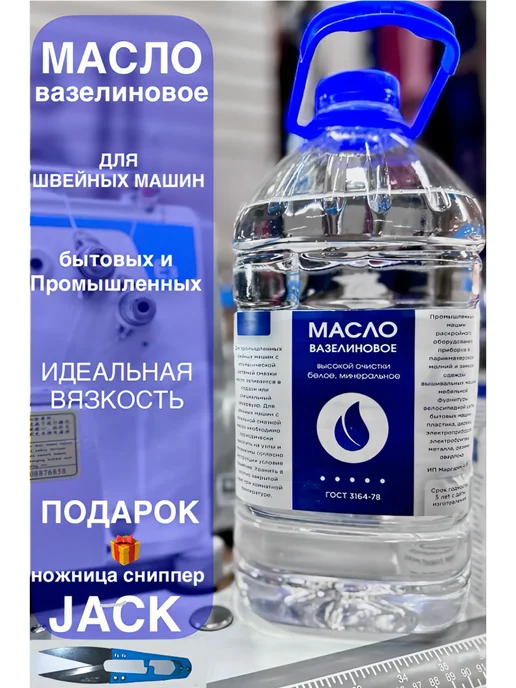 AVA_OIL Вазелиновое масло для швейных машин и оверлока, вариант, фото 2