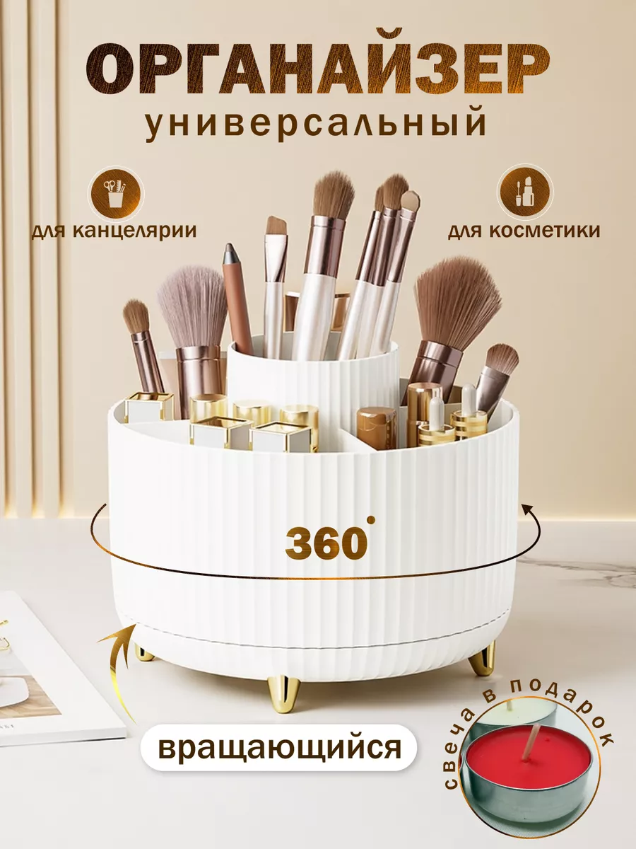 Органайзер для косметики хранение вещей настольный