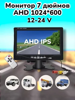 Монитор 7 дюймов AHD1024*600 AutoDar 233555518 купить за 3 476 ₽ в интернет-магазине Wildberries