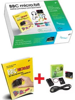 BBC micro bit. Набор для юных конструкторов + КНИГА