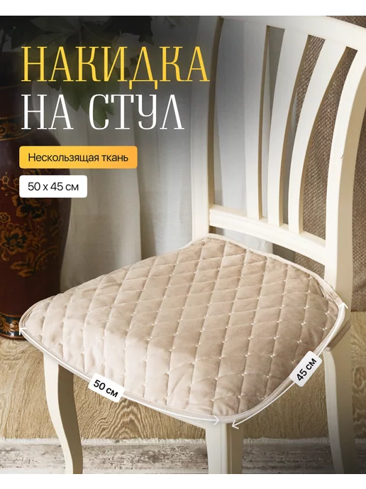 TEXTILE-HOUSE Подушка на стул