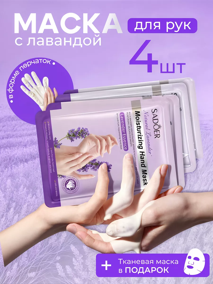 Маска для рук перчатки...