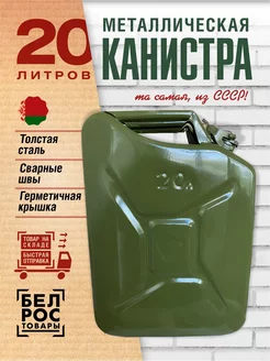 Канистра для бензина 20 л металлическая нержавейка TechUp 233559928 купить за 1 679 ₽ в интернет-магазине Wildberries