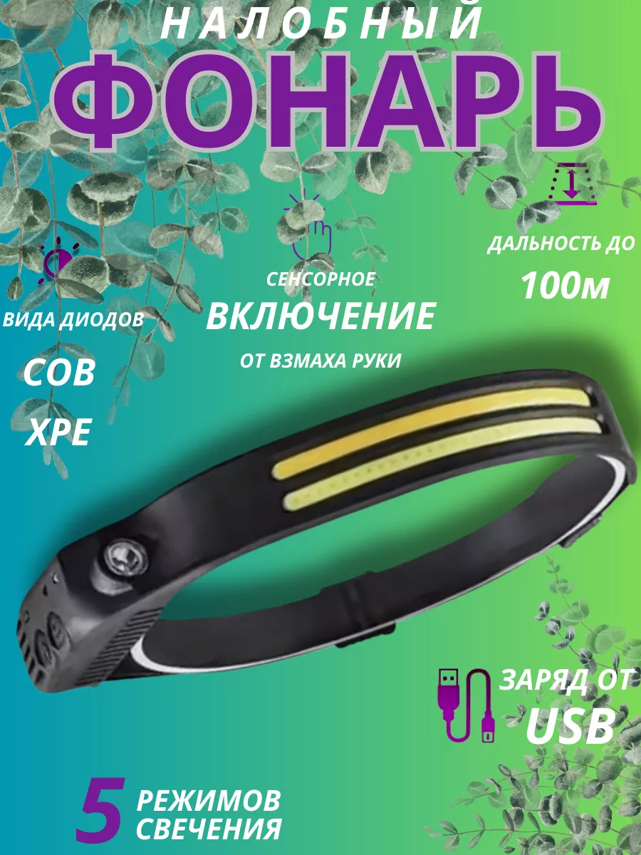 Фонарь налобный ALIK`003 купить по цене 280 ₽ в интернет-магазине Wildberries | 233559938