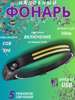 Фонарь налобный ALIK`003 233559938 купить за 280 ₽ в интернет-магазине Wildberries