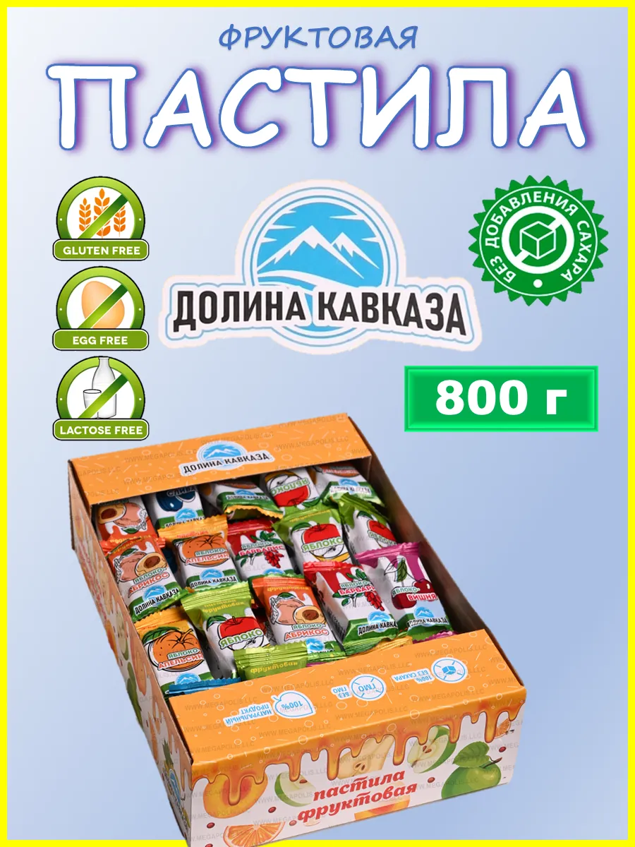 Пастила без сахара фруктовая 800г