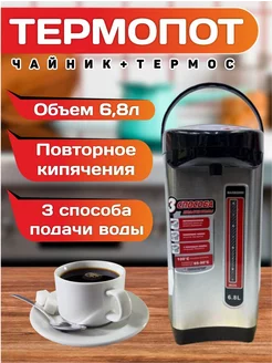 Термопот электрический MeirMarket 233561375 купить за 2 063 ₽ в интернет-магазине Wildberries