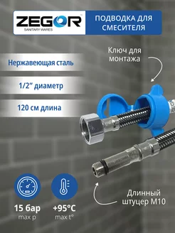 Подводка для смесителя гибкая длинный штуцер 120 см