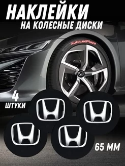 наклейки на колесные диски Honda Алюминий 65мм