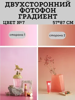 Двусторонний градиентный фотофон, реквизит для фотографий На бюджете 233564941 купить за 509 ₽ в интернет-магазине Wildberries