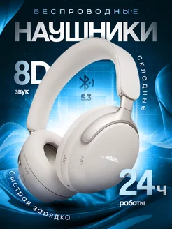 Наушники беспроводные большие с микрофоном Bose 233565449 купить за 1 623 ₽ в интернет-магазине Wildberries