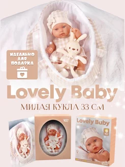 Кукла пупс Lovely Baby