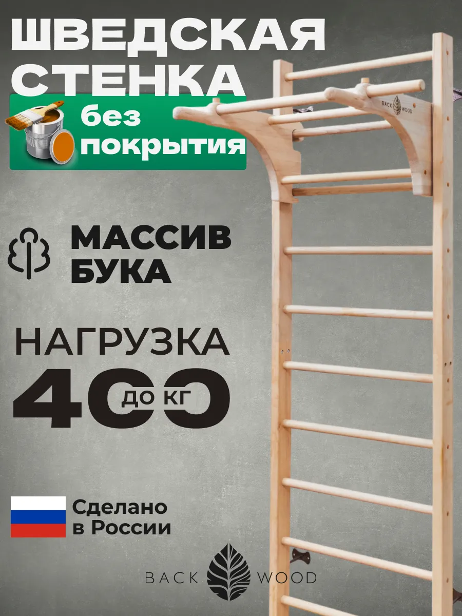 Шведская стенка и турник...