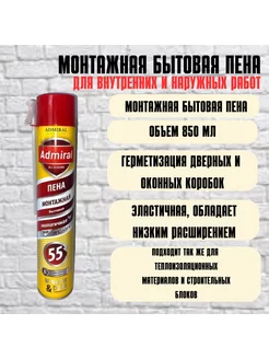 Пена монтажная бытовая, 50 Л