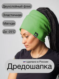 Шапка зимняя на дреды флис двухслойная EpicHats 233569618 купить за 1 500 ₽ в интернет-магазине Wildberries