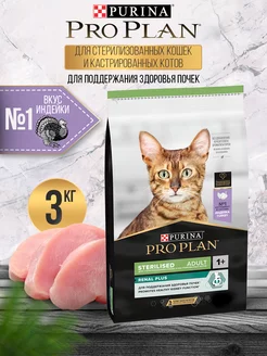 Сухой корм для кошек Sterilised стерилизованных 3 кг Pro Plan 233570272 купить за 3 515 ₽ в интернет-магазине Wildberries