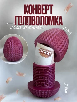 Подарочная коробка - головоломка Пора Дарить 233570705 купить за 509 ₽ в интернет-магазине Wildberries