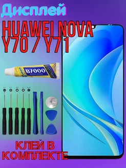 Дисплей Huawei Nova Y70 Y71 экран хуавей + клей