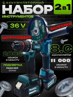 Болгарка шуруповерт на аккумуляторе makita 2в1