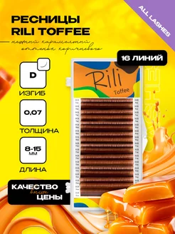 Ресницы для наращивания коричневые Toffee микс D 0.07 8-15