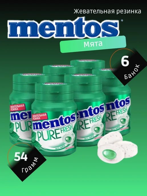 Mentos Жевательная резинка Мята 54г 6шт, 54 г, 6 шт, фото 2
