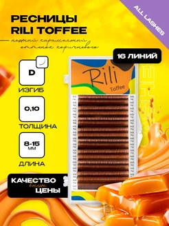 Ресницы для наращивания коричневые Toffee микс D 0.10 8-15