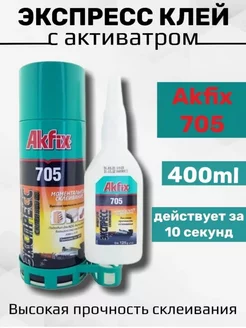 Супер клей Akfix 400мл FORCESSET 233574030 купить за 437 ₽ в интернет-магазине Wildberries