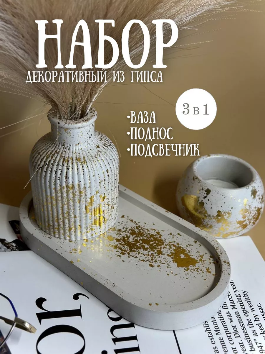 Ваза для сухоцветов набор...