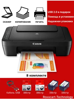 МФУ струйный Cаnon Pixma MG2540S, A4, цветной + Картриджи