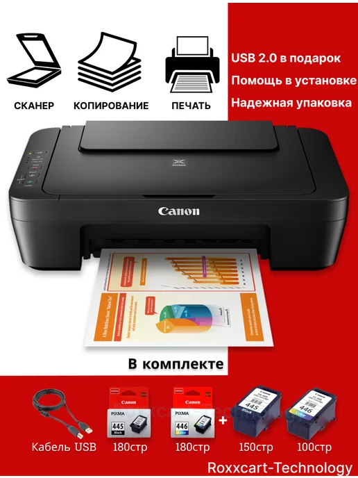 CANON МФУ струйный Pixma MG2540S, цветной, струйный, черный, Cаnon MG2541S + Картриджи