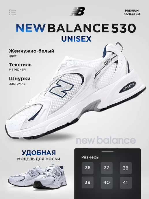 New balance Кроссовки спортивные демисезонные NB 530