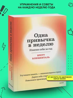 Книга по психологии Одна привычка в неделю