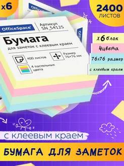 Стикеры для заметок самоклеящиеся бумажные 2400 л ШОПИК 233576855 купить за 897 ₽ в интернет-магазине Wildberries