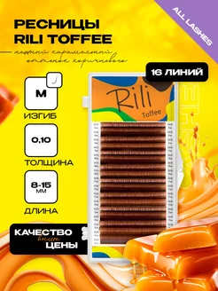 Ресницы для наращивания коричневые Toffee микс M 0.10 8-15