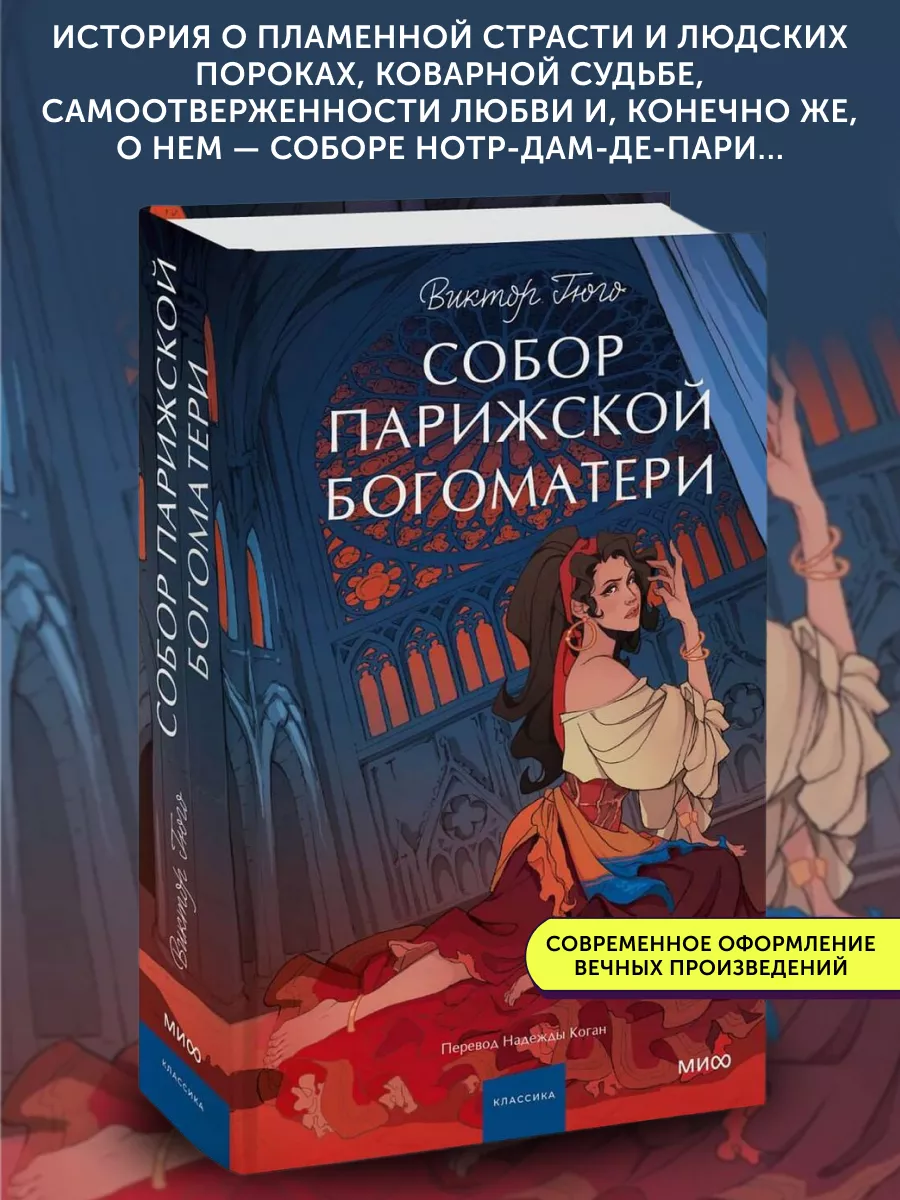 Книга классическая Собор...