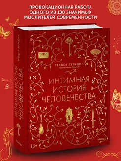 Книга по истории Интимная история человечества