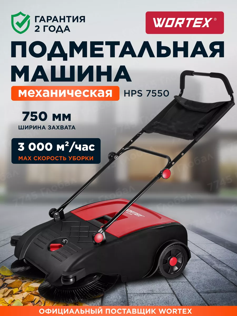 Подметальная машина механическая для улицы HPS 7550 1334580