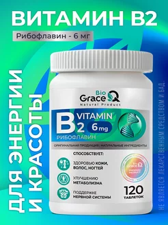 Витамин В2 таблетки, рибофлавин GraceBioQ 233579578 купить за 297 ₽ в интернет-магазине Wildberries