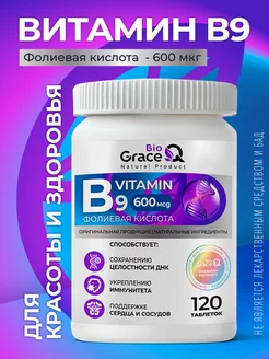 Витамин В9, фолиевая кислота 600 мкг