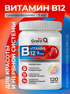 Витамин В12, цианокобаламин GraceBioQ 233580198 купить за 252 ₽ в интернет-магазине Wildberries