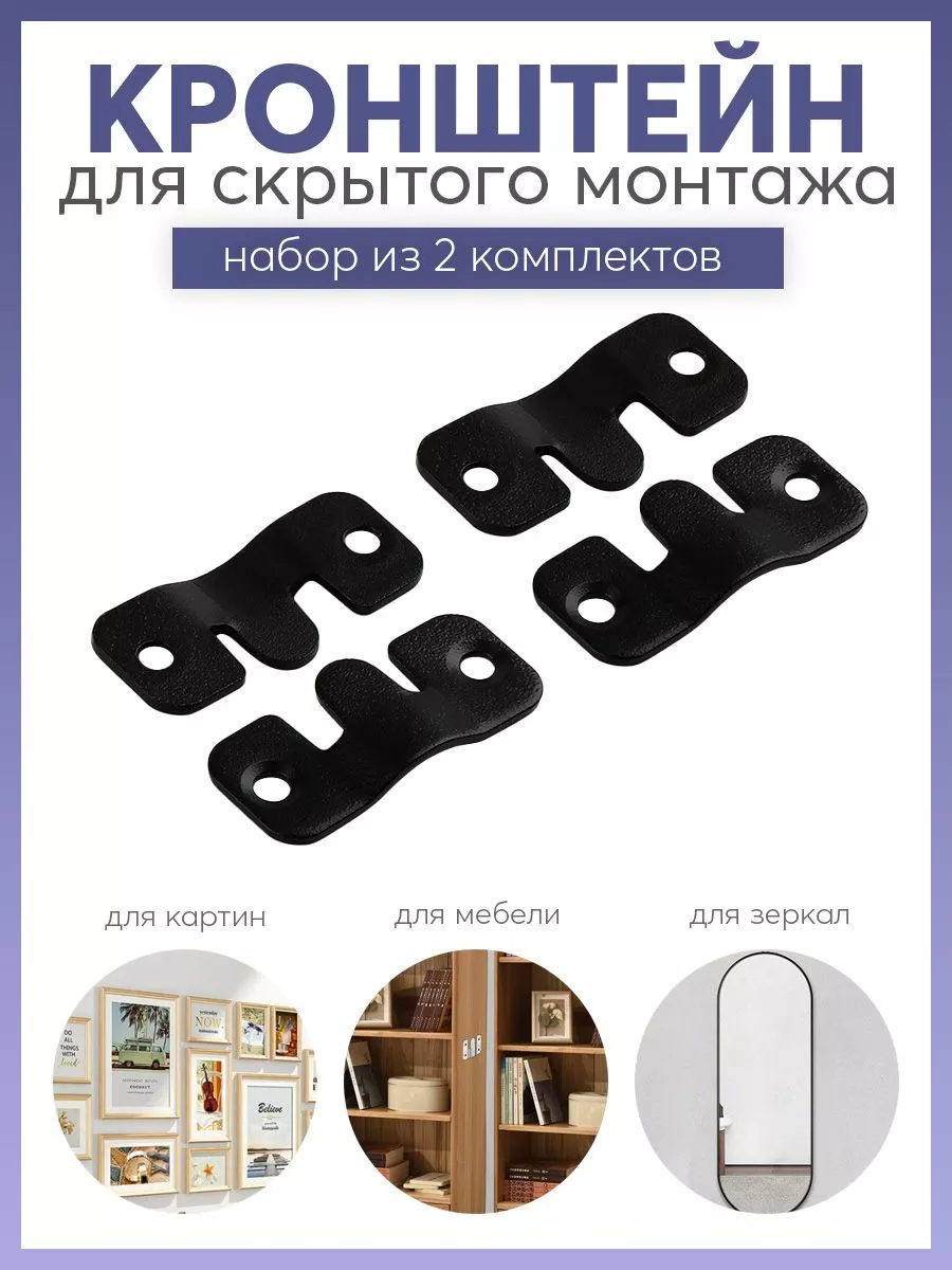 Кронштейн для скрытого монтажа