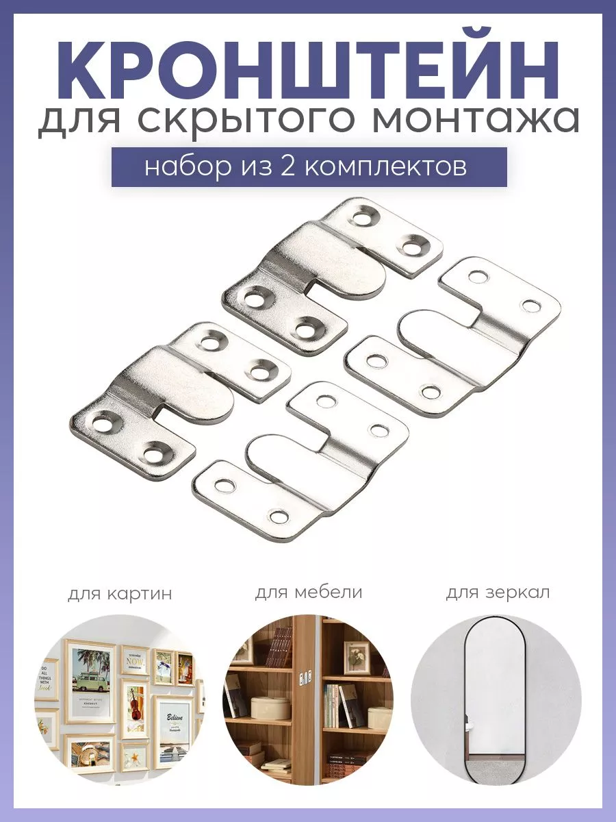 Кронштейн для скрытого монтажа