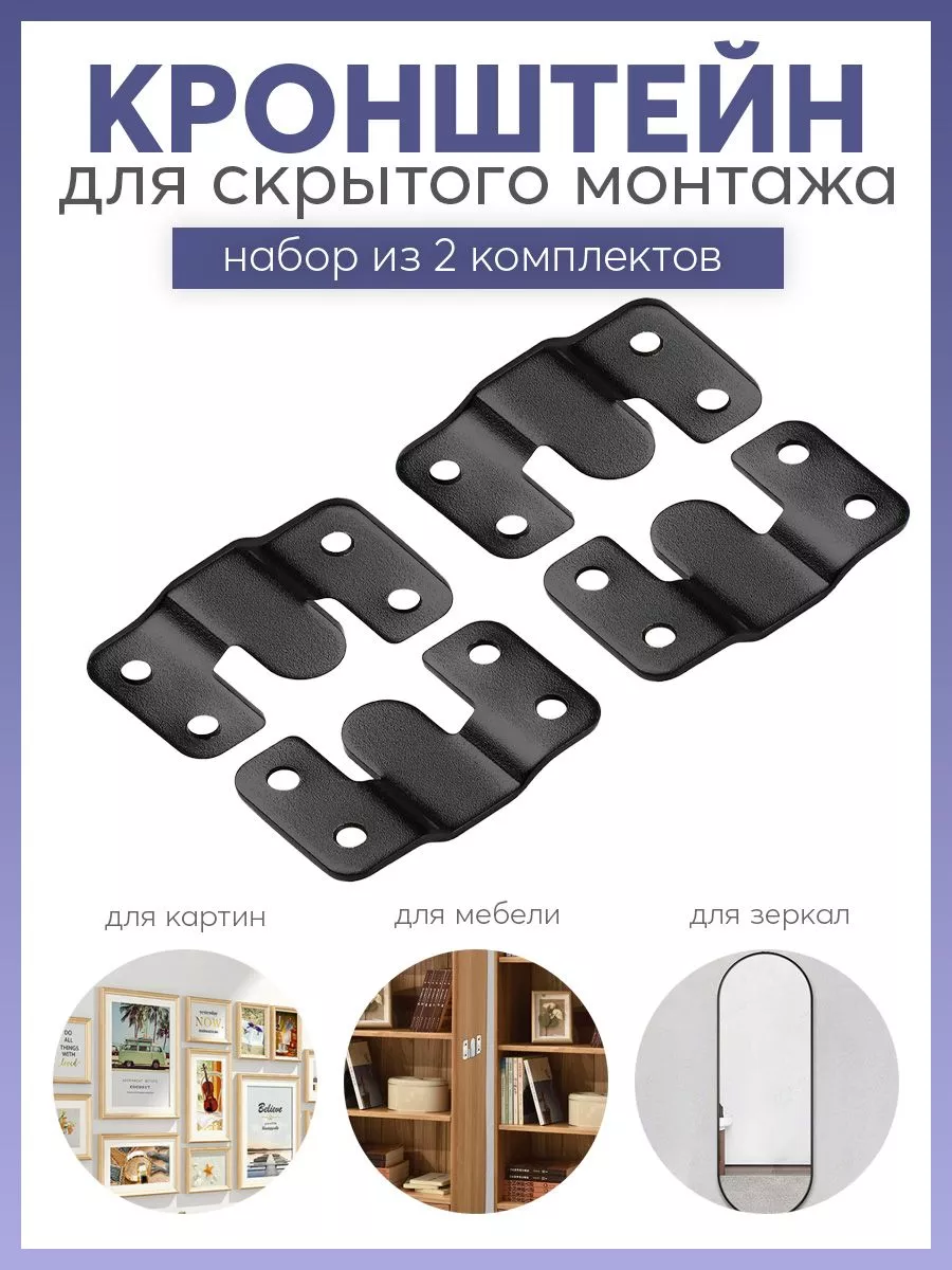 Кронштейн для скрытого монтажа