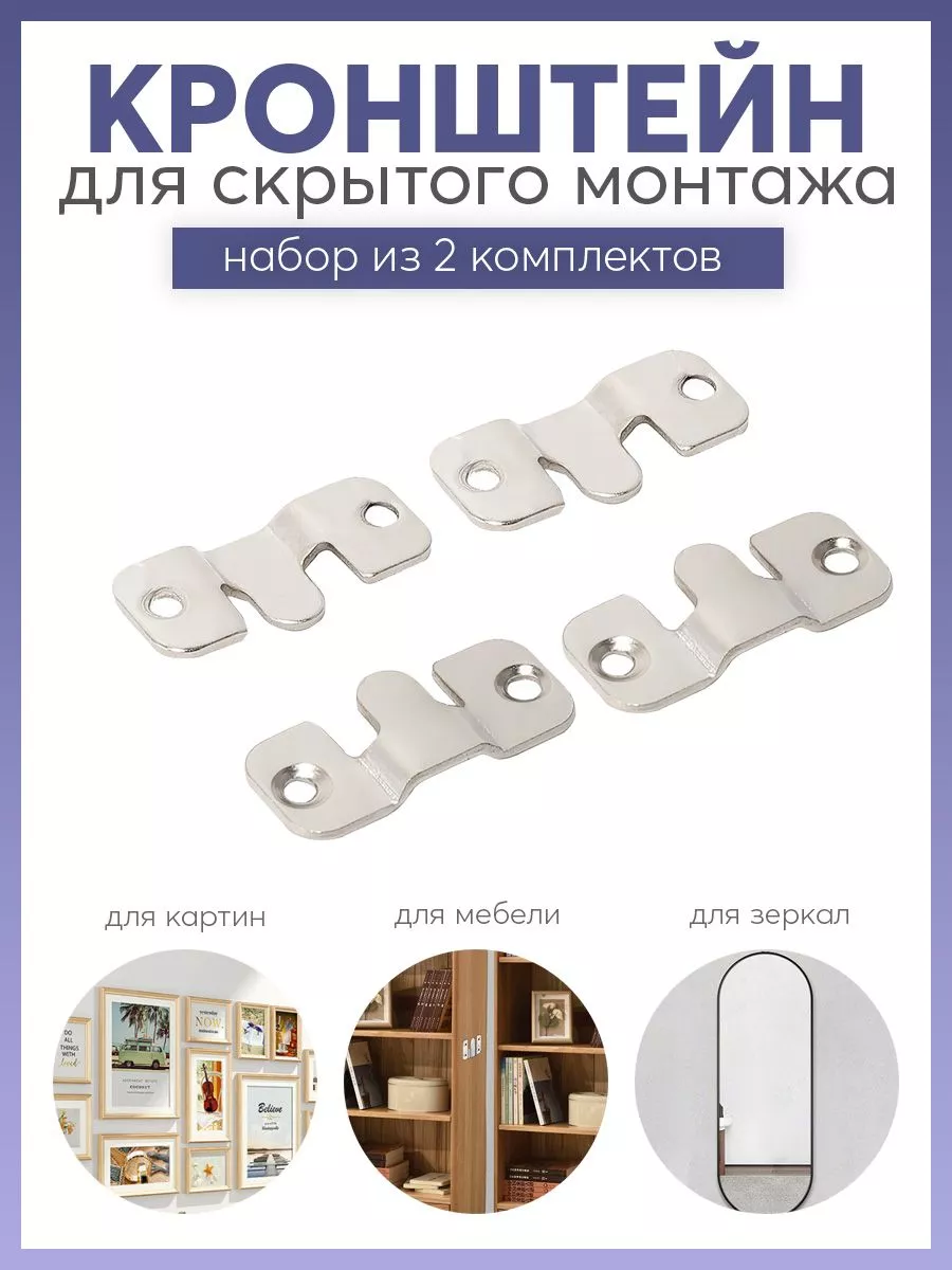Кронштейн для скрытого монтажа