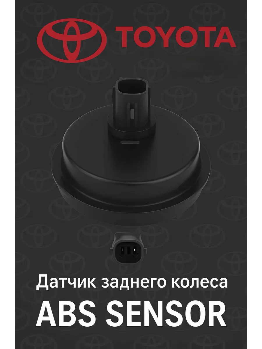 Датчик АБС ABS TOYOTA COROLLA